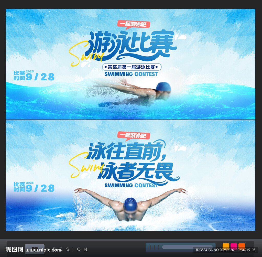 游泳比赛