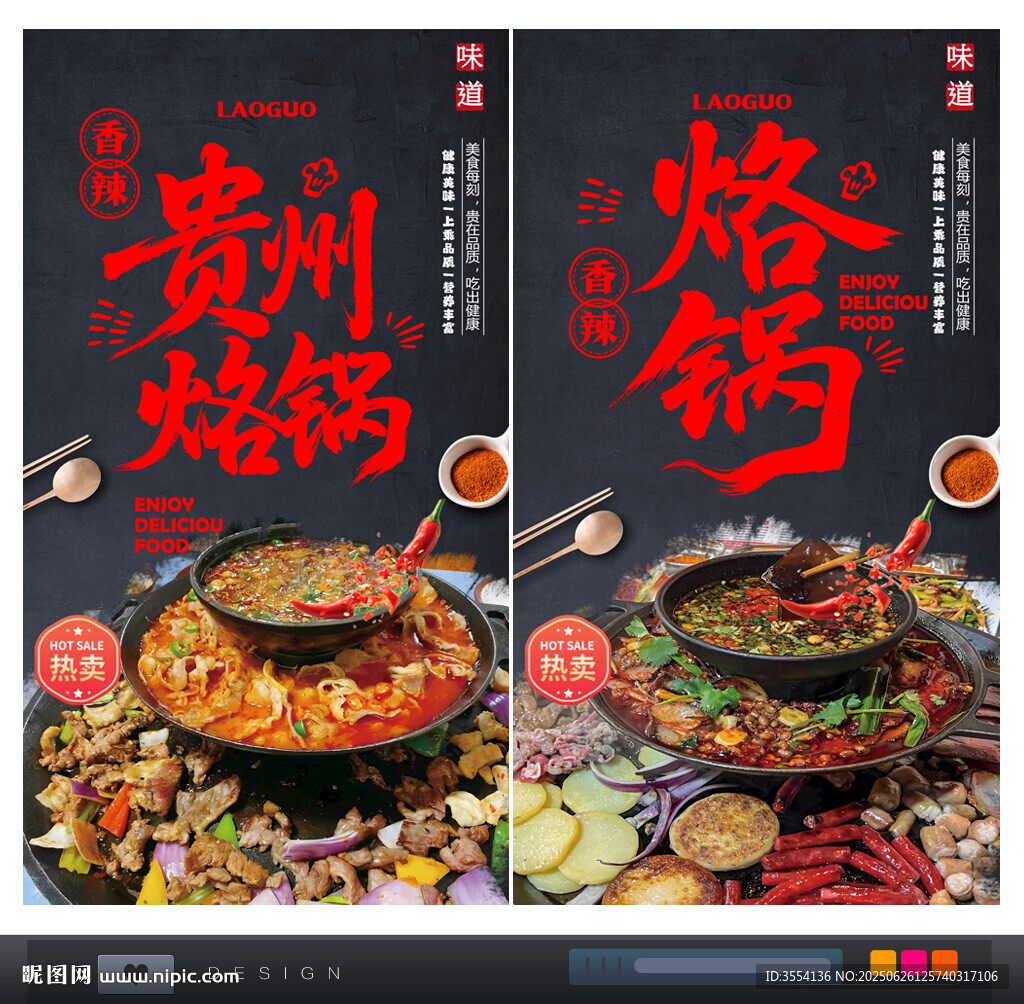 烙锅