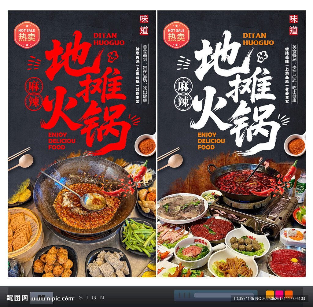 地摊火锅