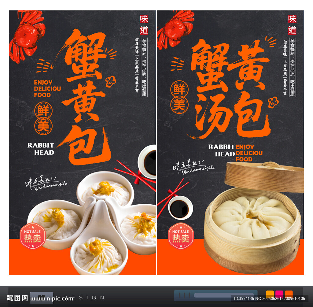 蟹黄包