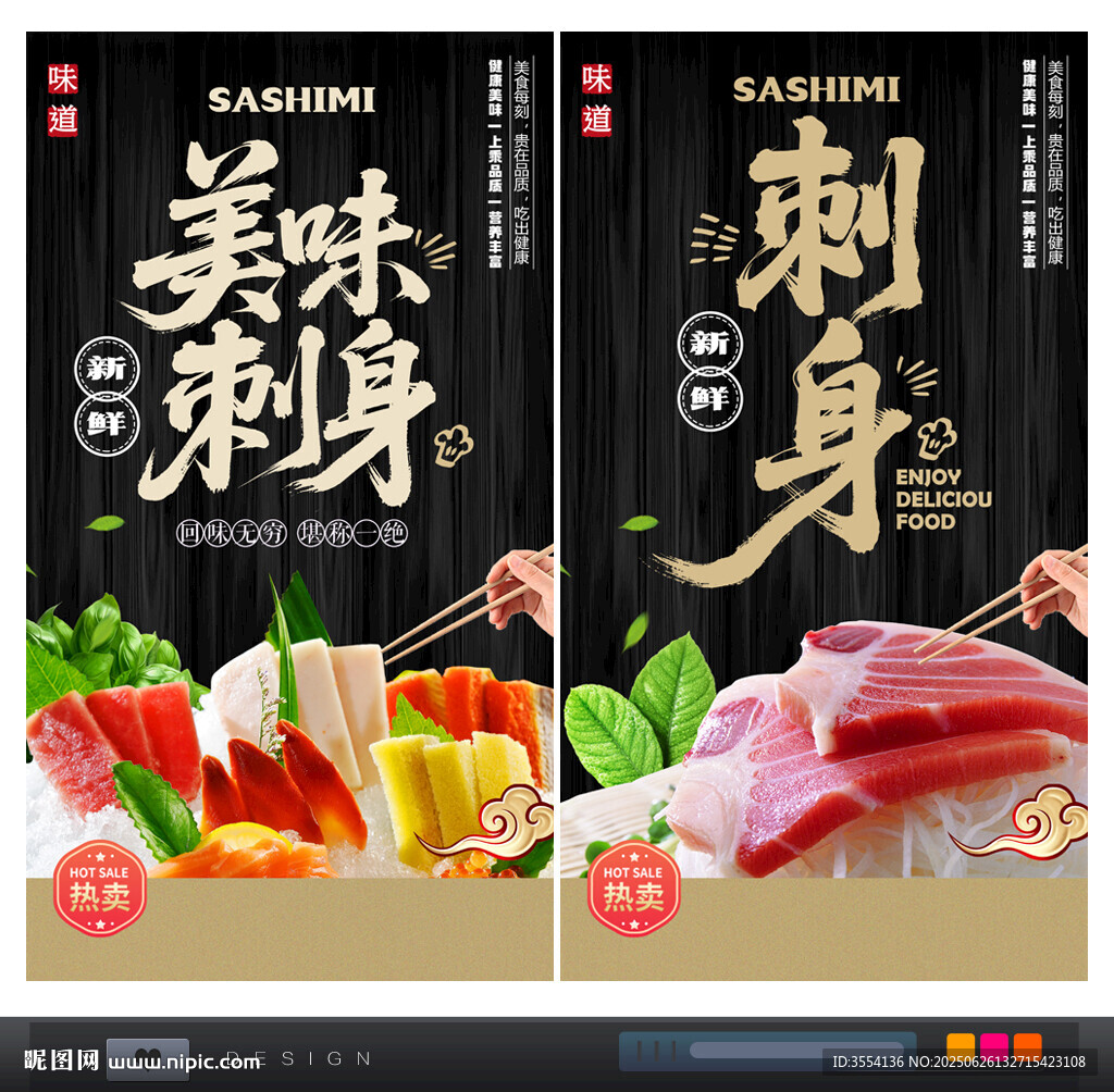 刺身