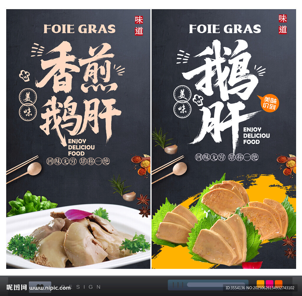 鹅肝