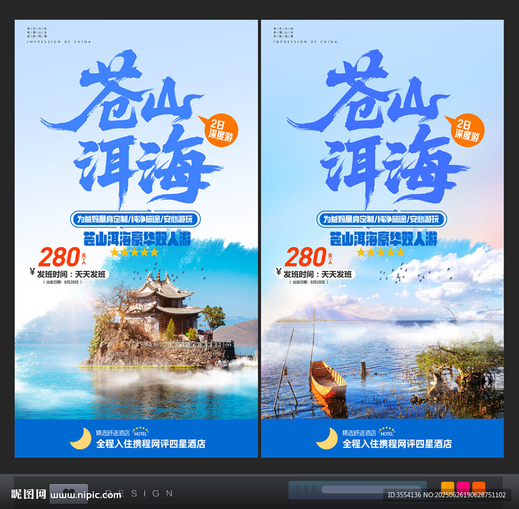 苍山洱海