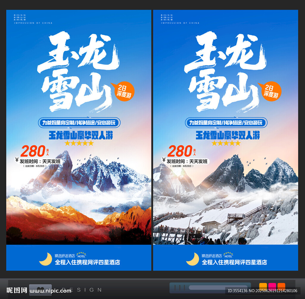 玉龙雪山