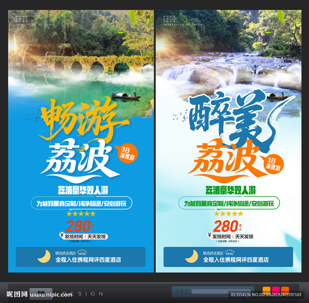 荔波