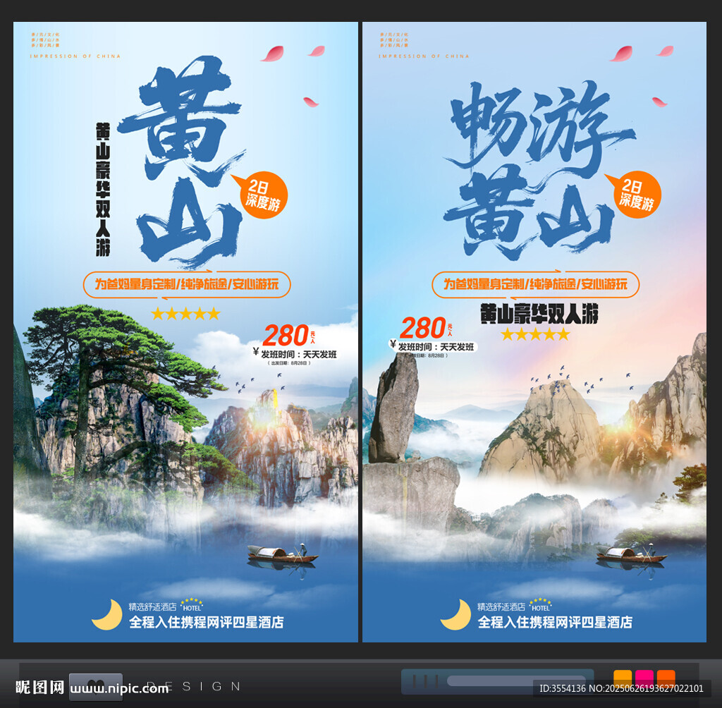 黄山