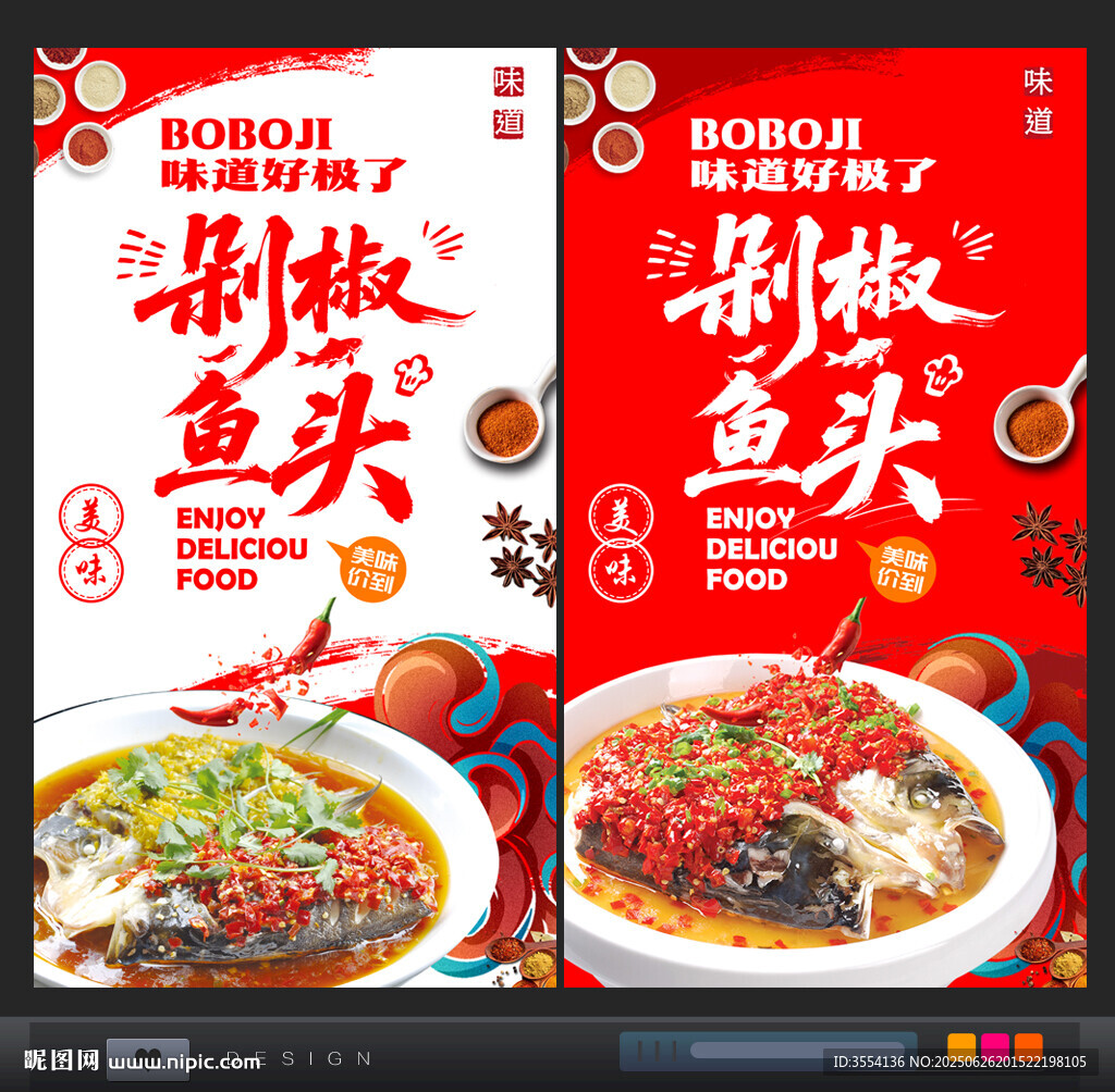 剁椒鱼头
