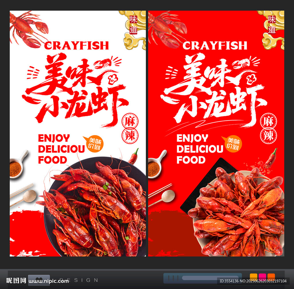 小龙虾