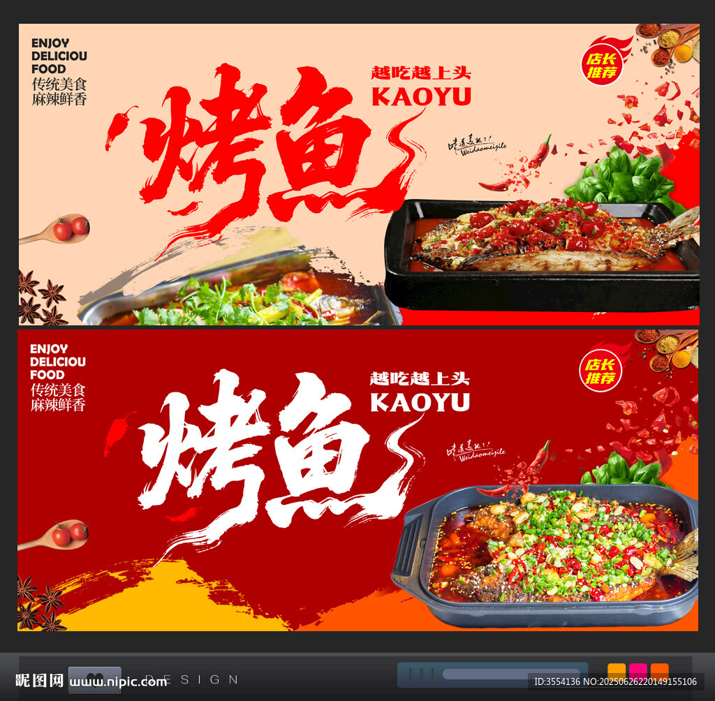烤鱼