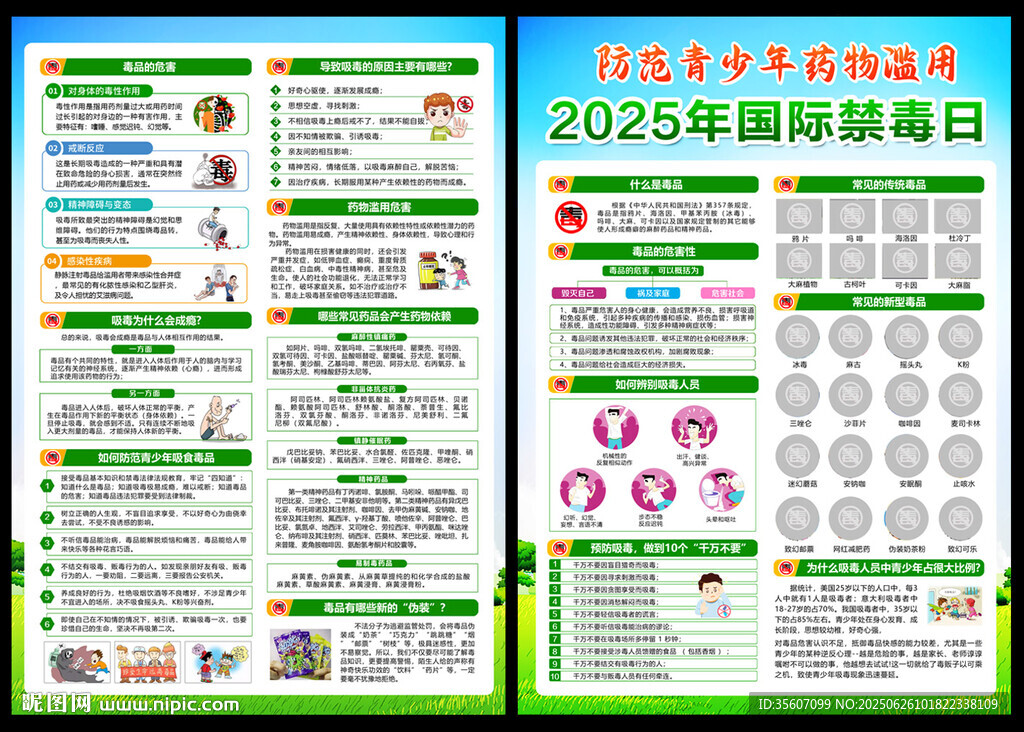 禁毒宣传单