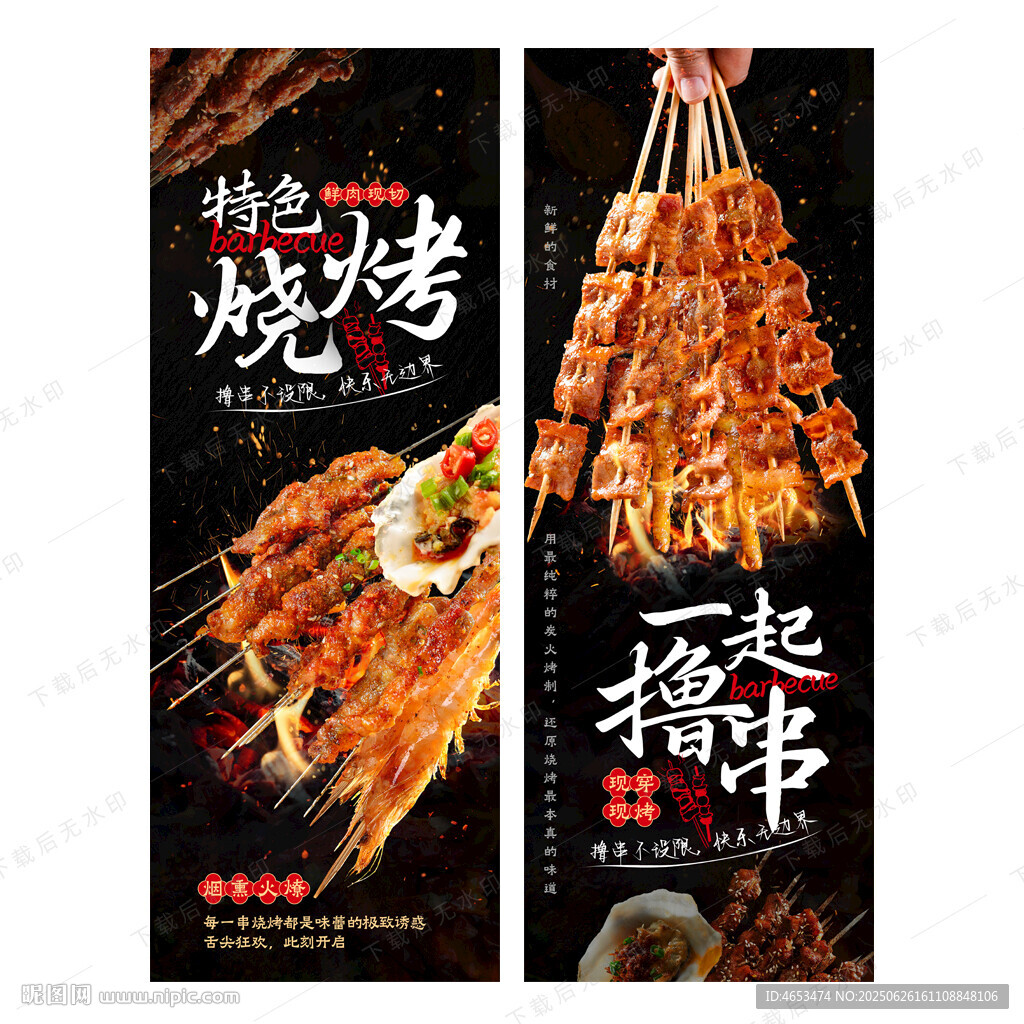 烧烤