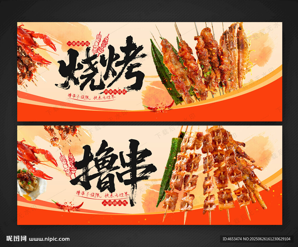 烧烤