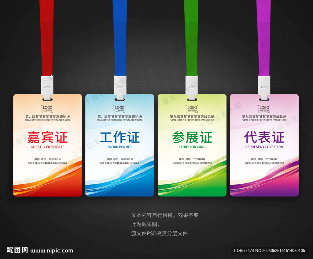 工作证 参会证 代表证