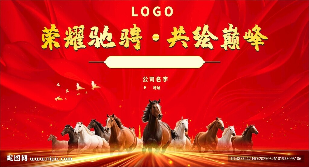 赛马奔腾