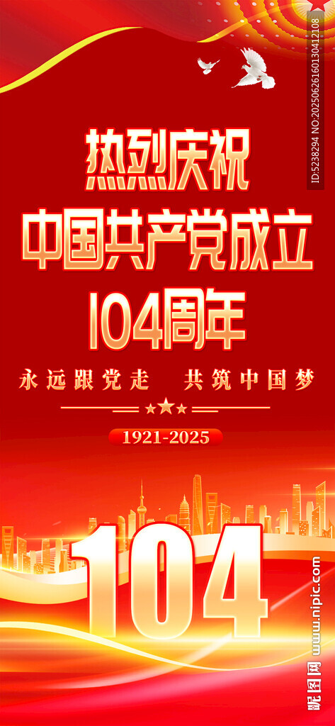建党104周年