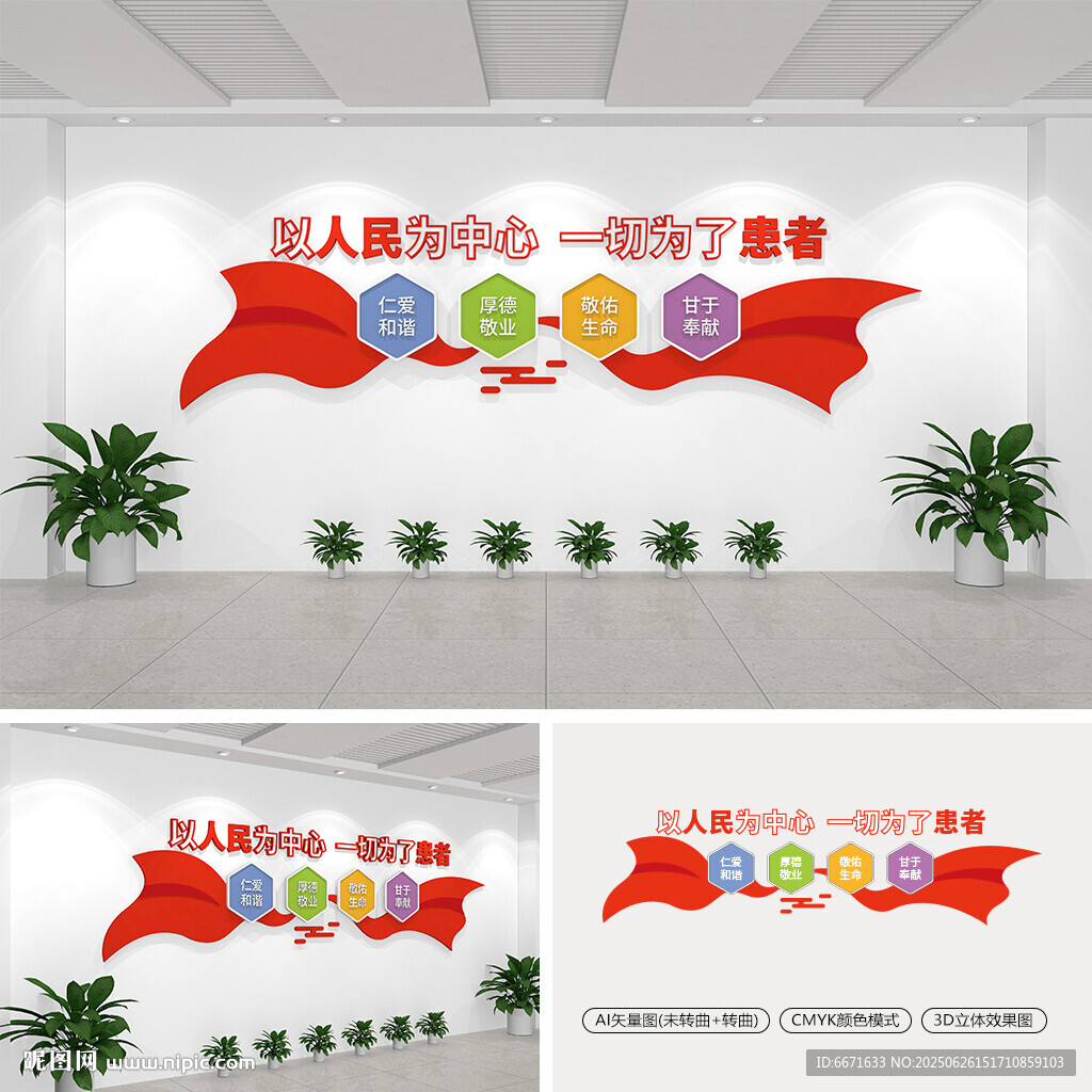 医院文化墙