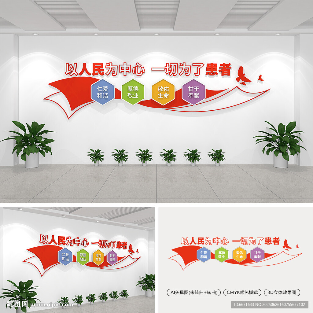 医院文化墙