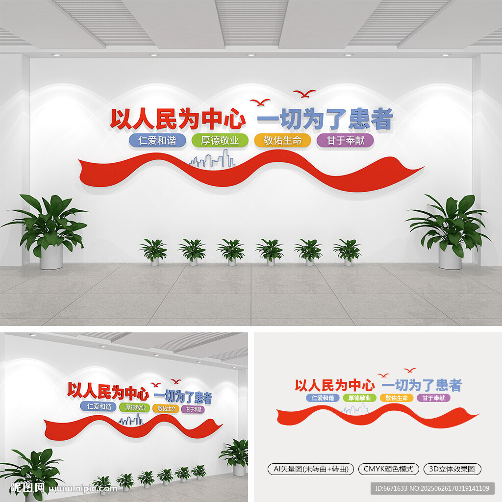 医院文化墙