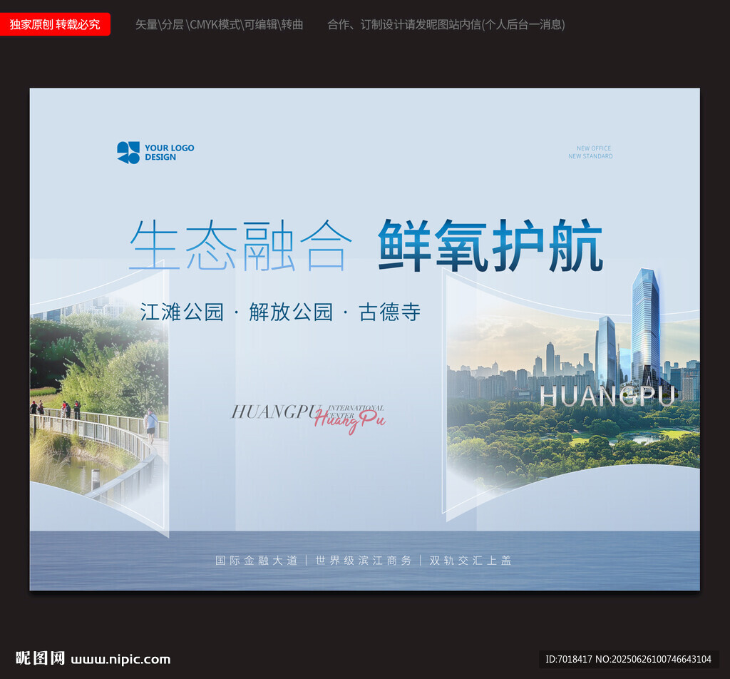 写字楼招商海报