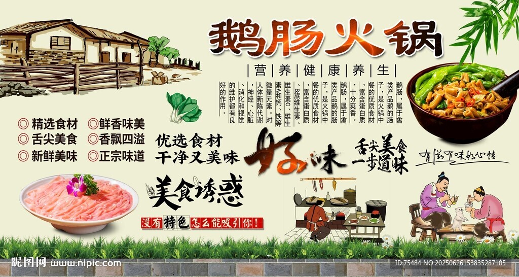 鹅肠火锅背景墙