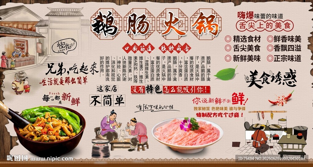 鹅肠火锅