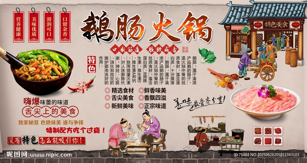 鹅肠火锅