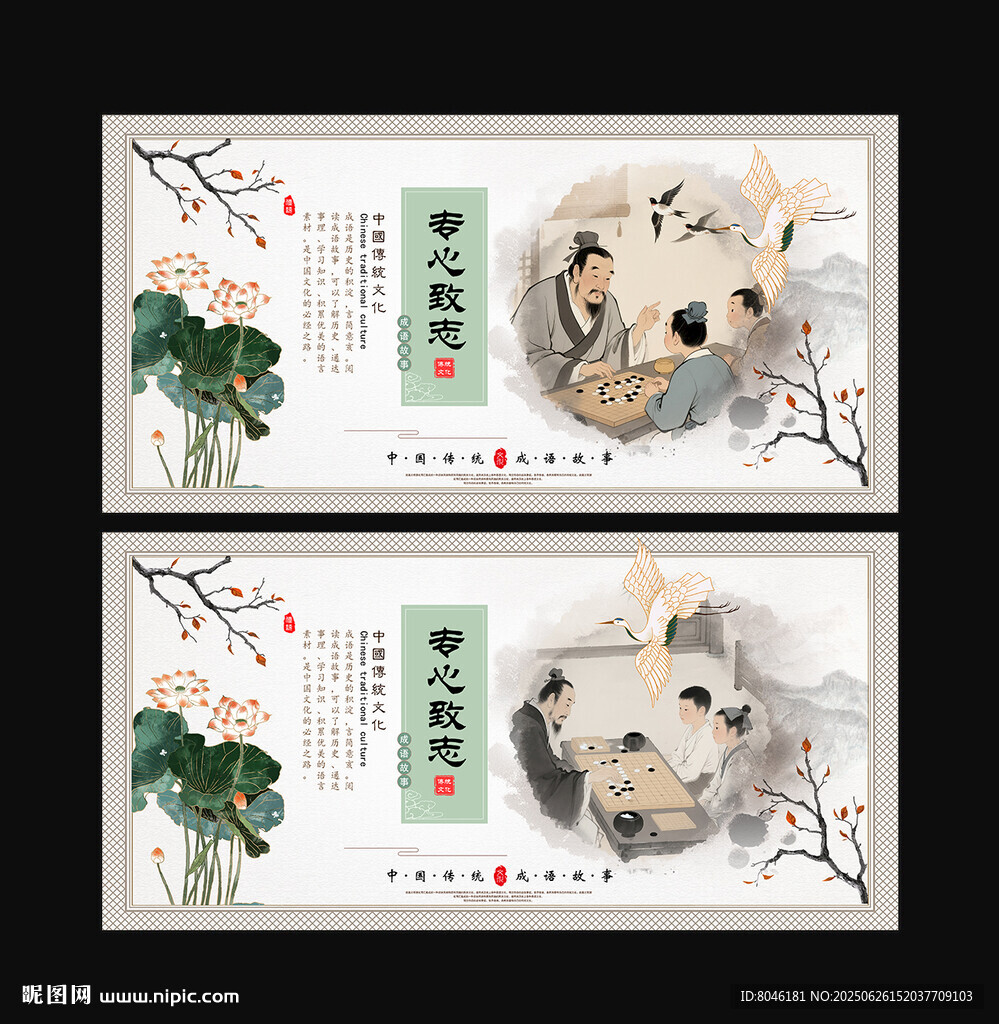 专心致志 成语故事