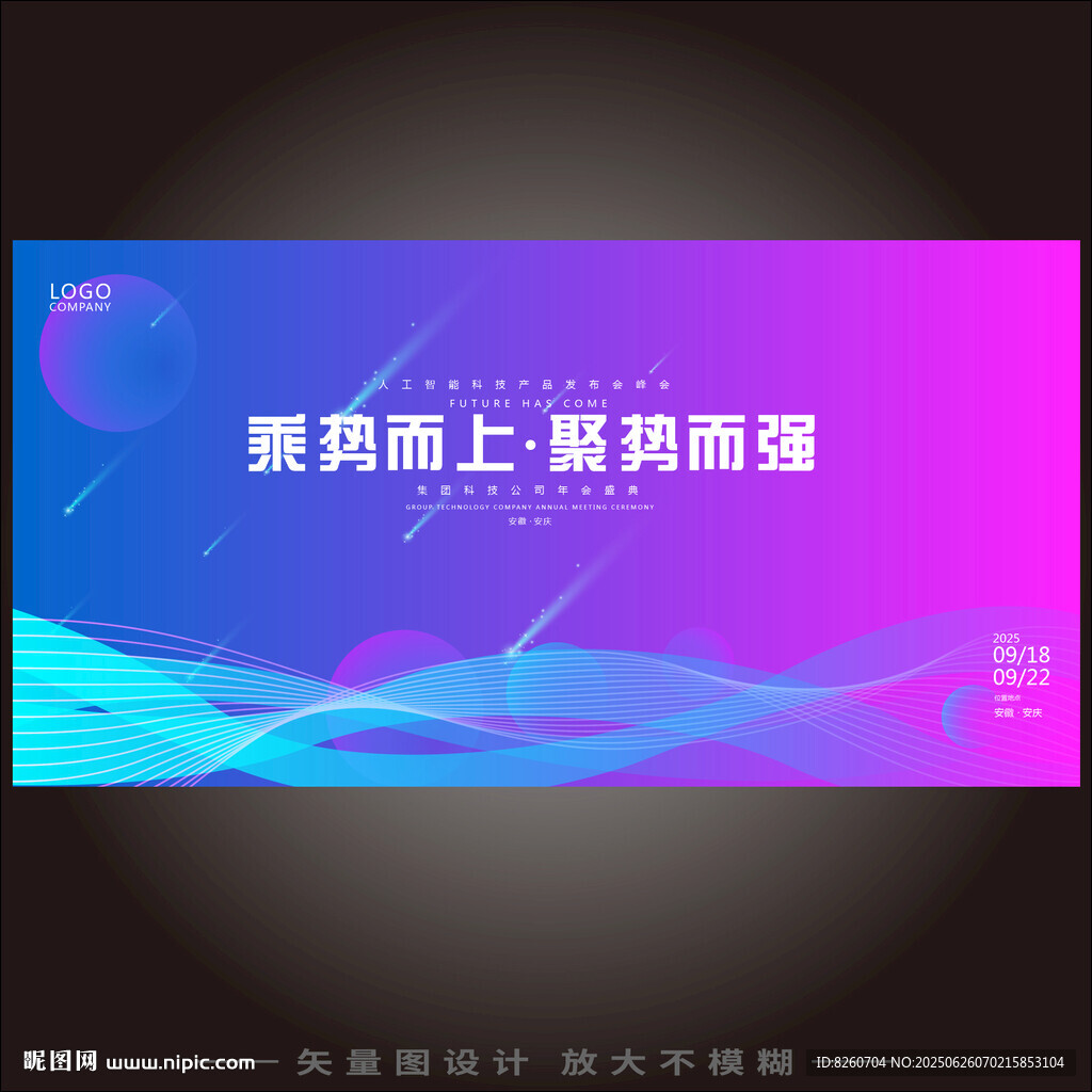 红蓝科技主视觉背景