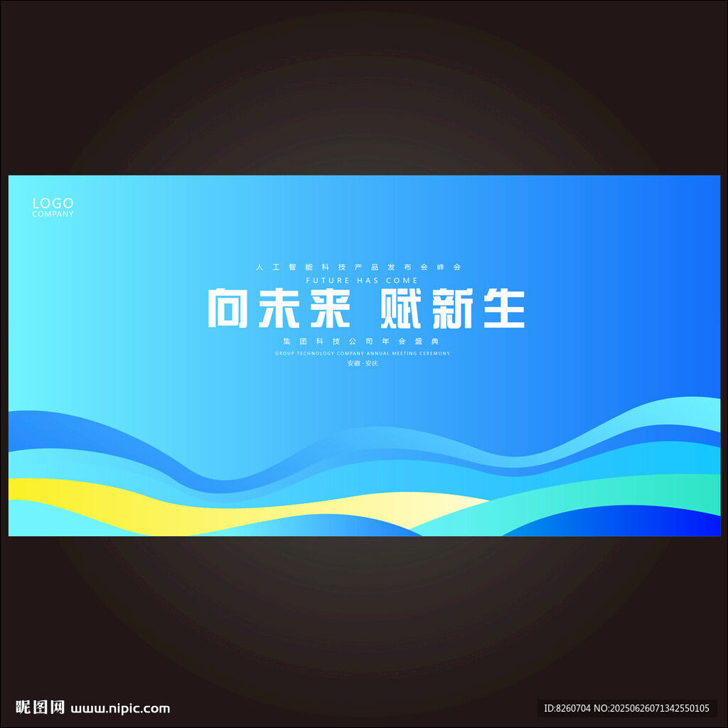 科技主视觉