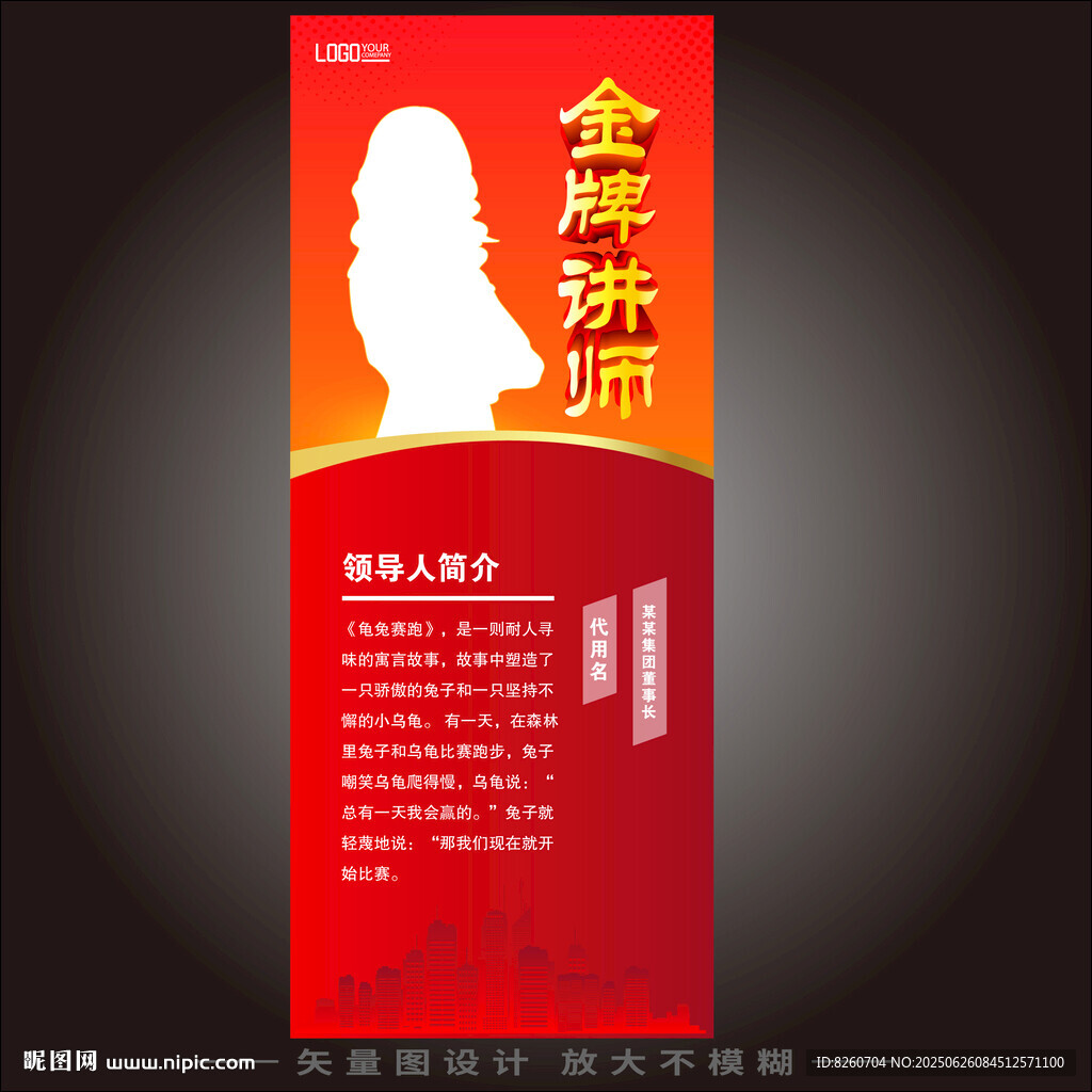 讲师人物易拉宝