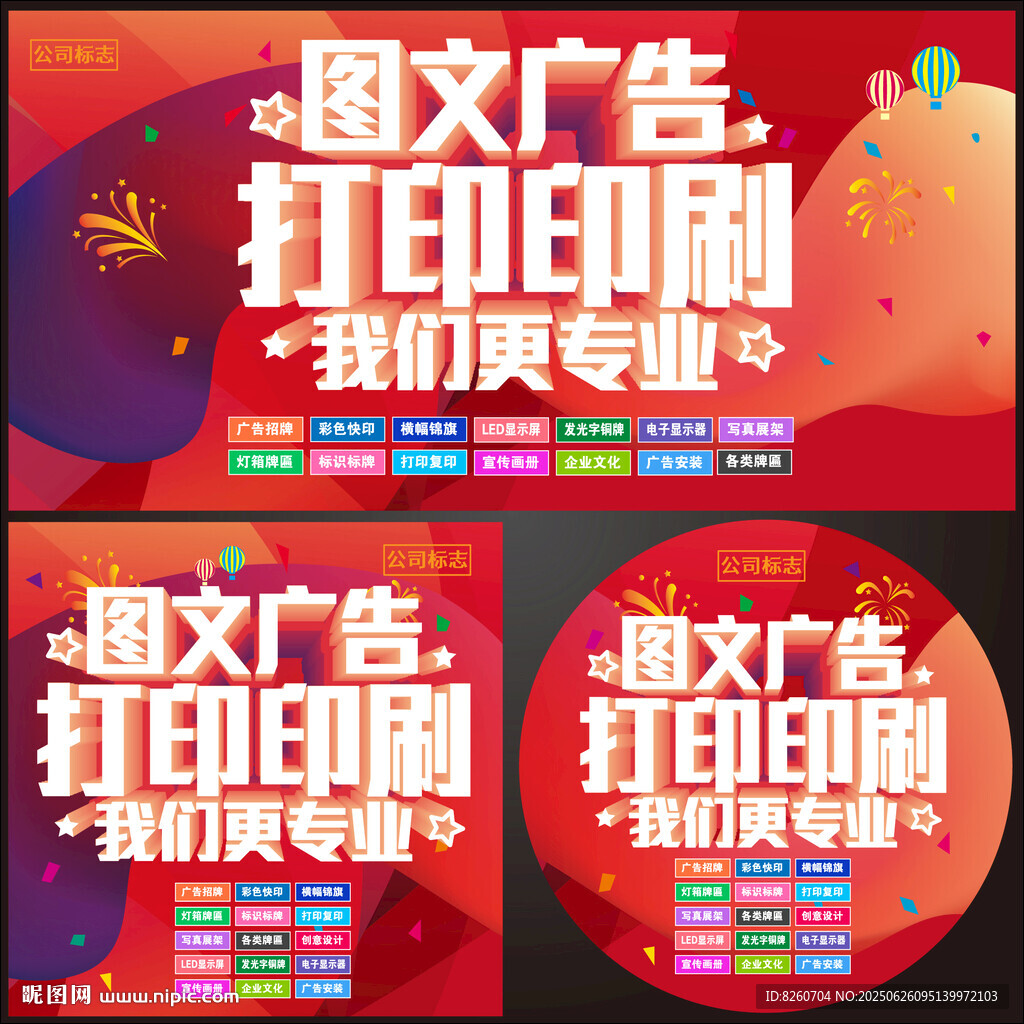 图文广告