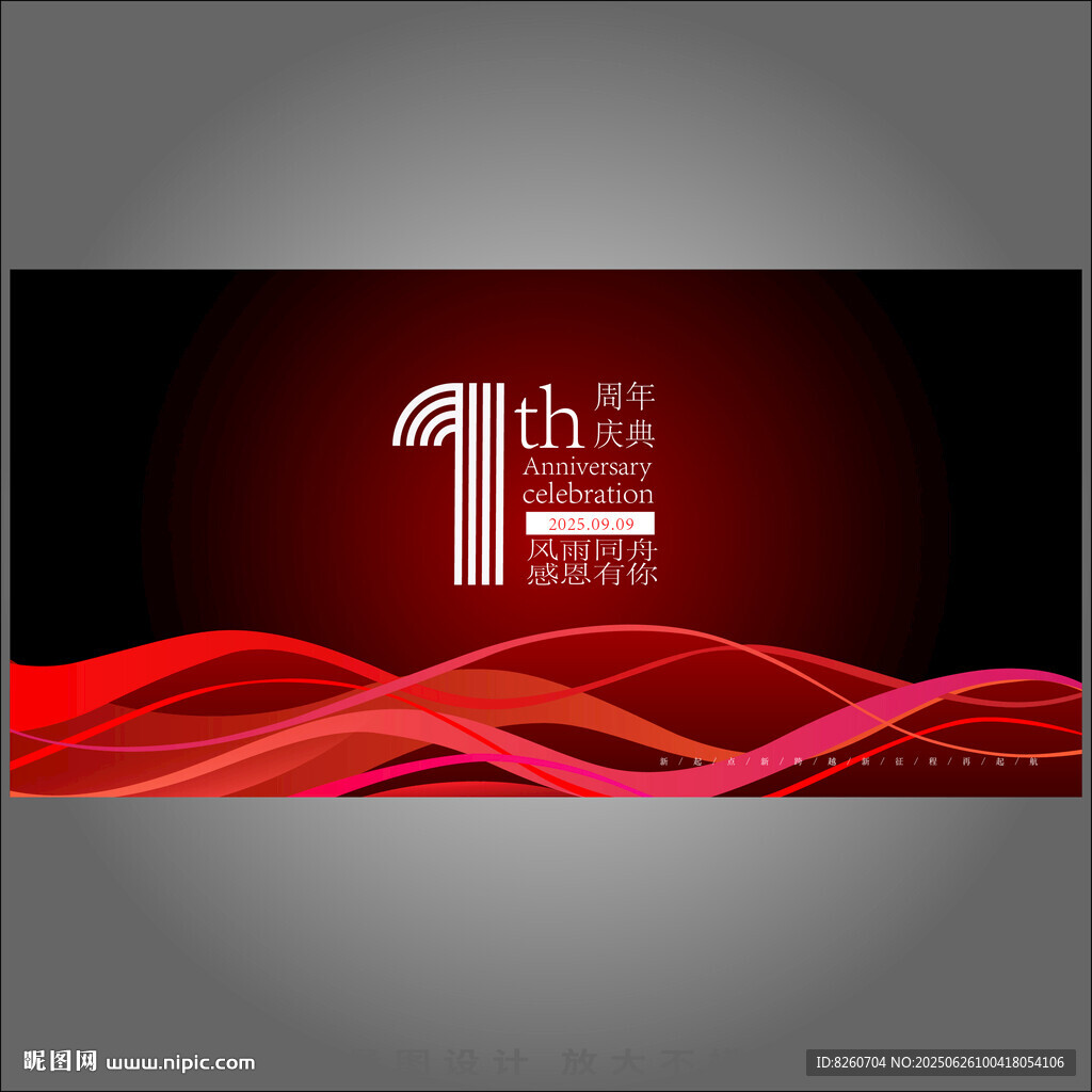 1周年庆  