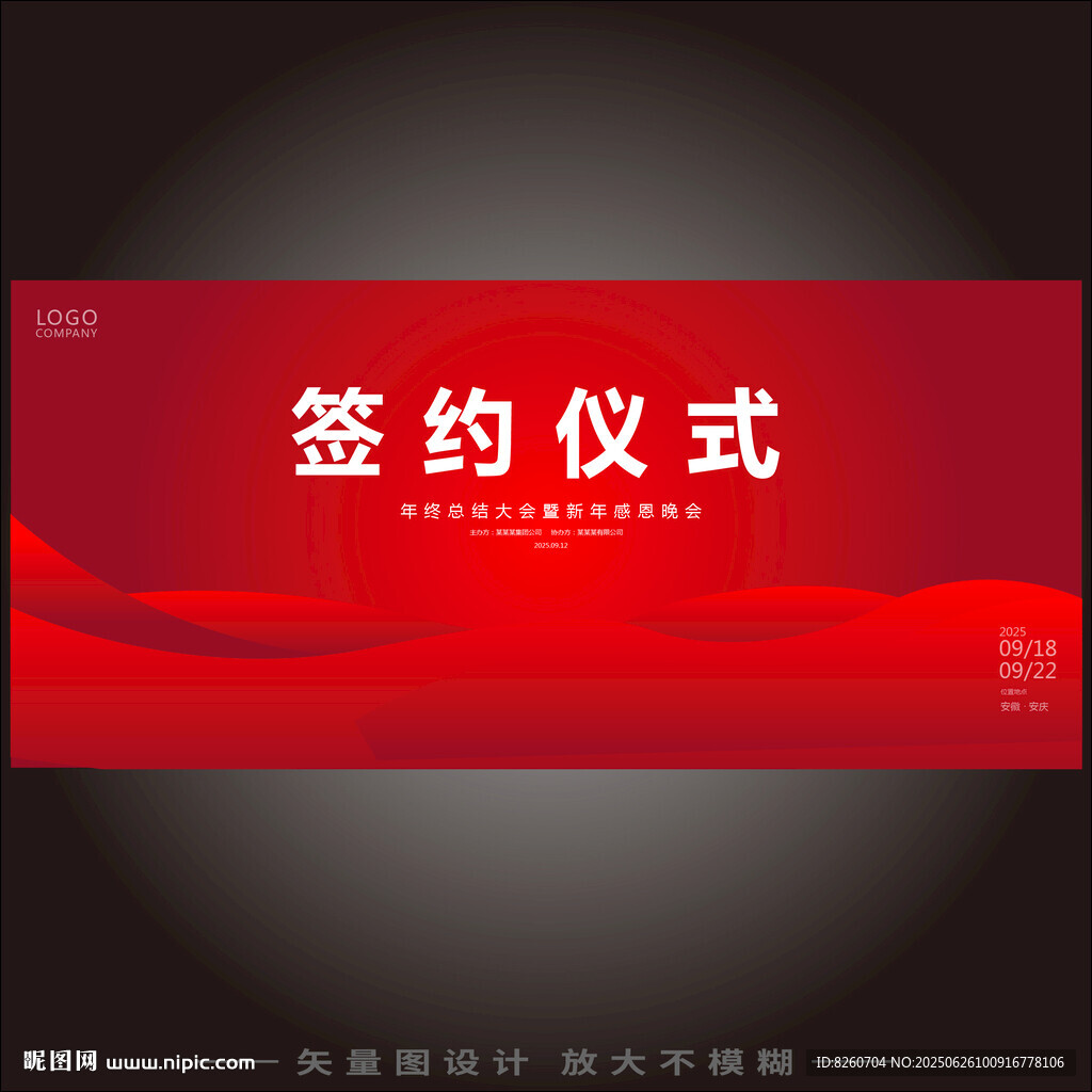 签约仪式  