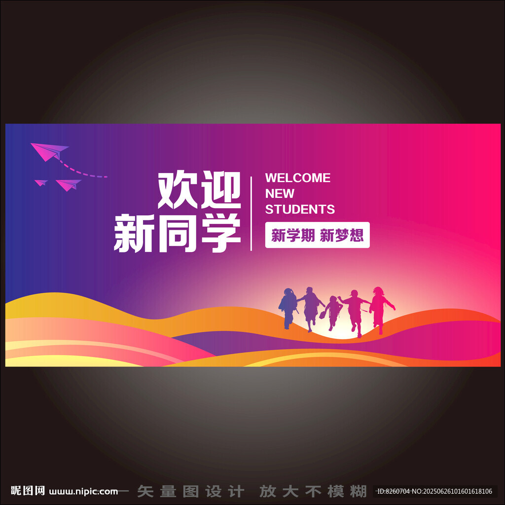 开学典礼   