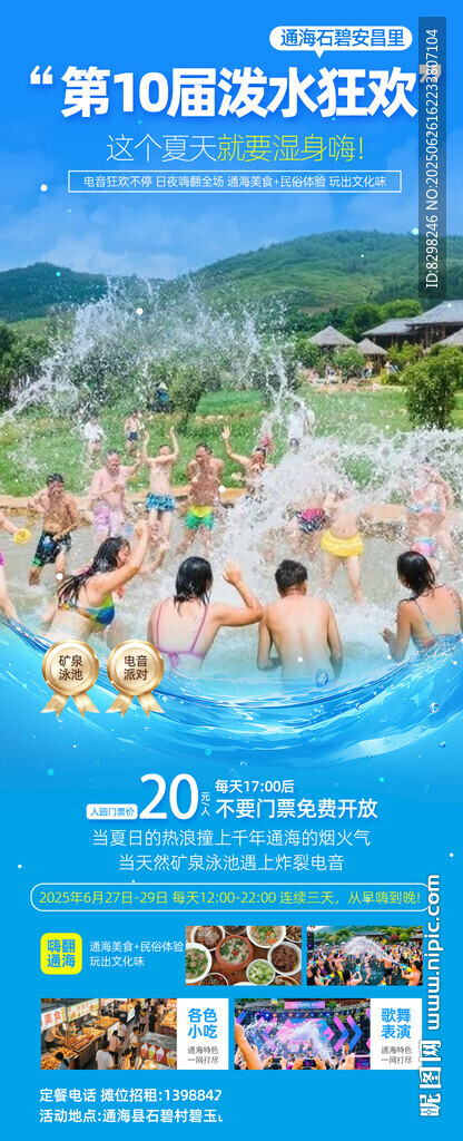 温泉度假欢乐场景