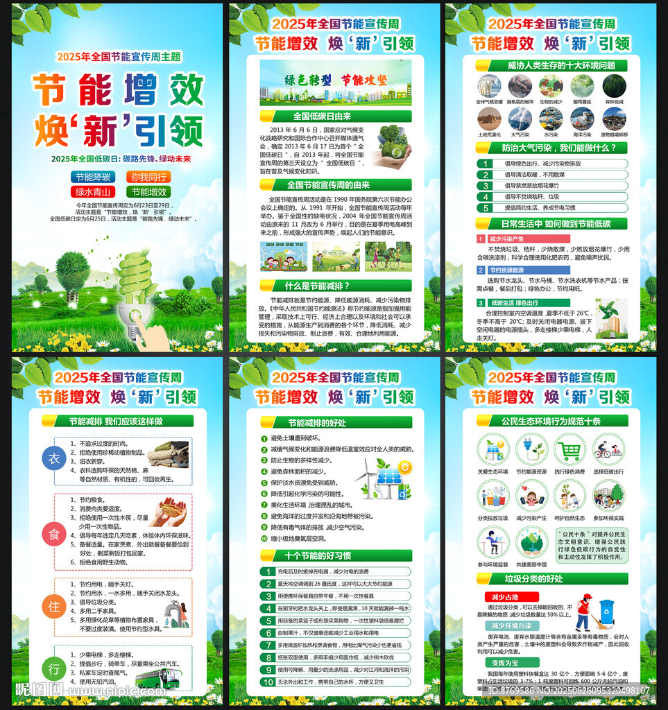 2025年节能宣传周