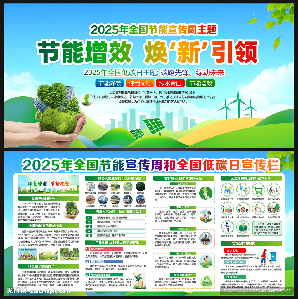 节能增效 焕新引领