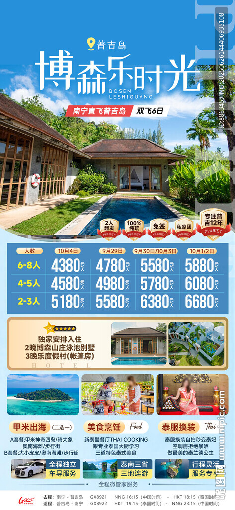 旅游宣传页展示多样风光
