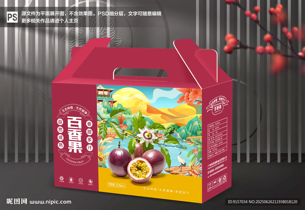 百香果包装