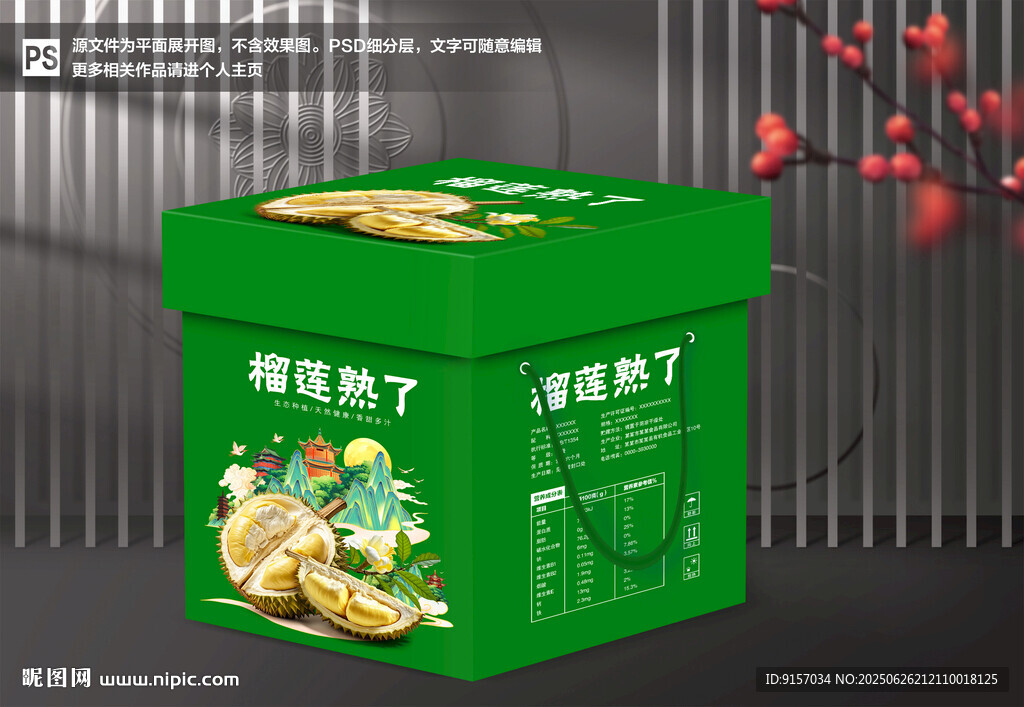 榴莲包装