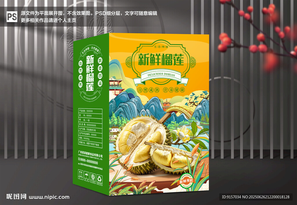 榴莲包装