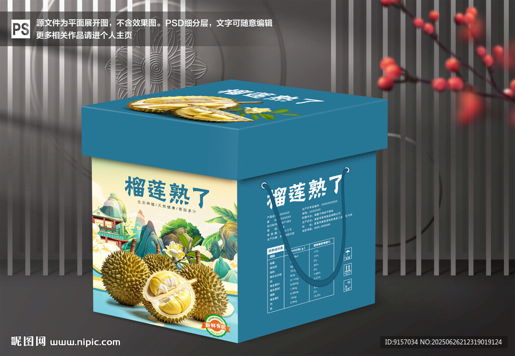 榴莲包装礼盒