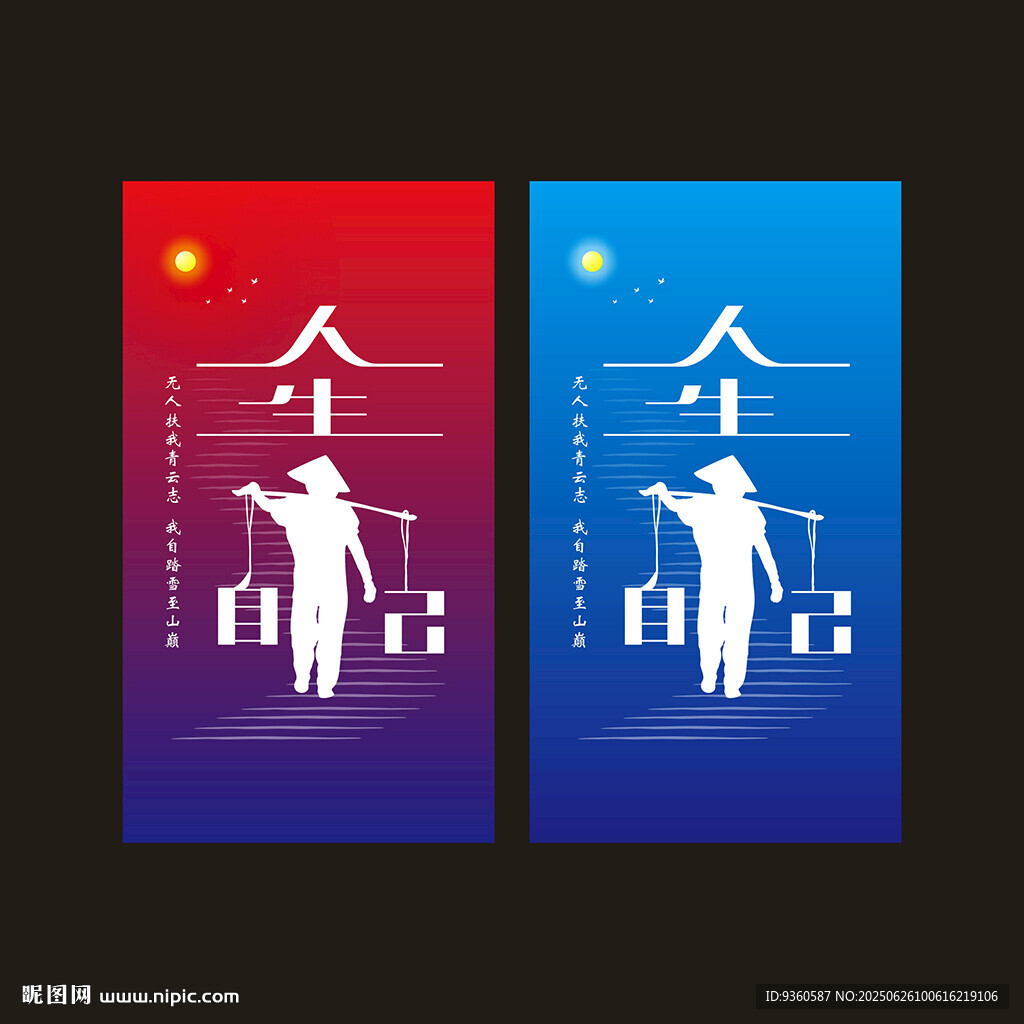 人生靠自己