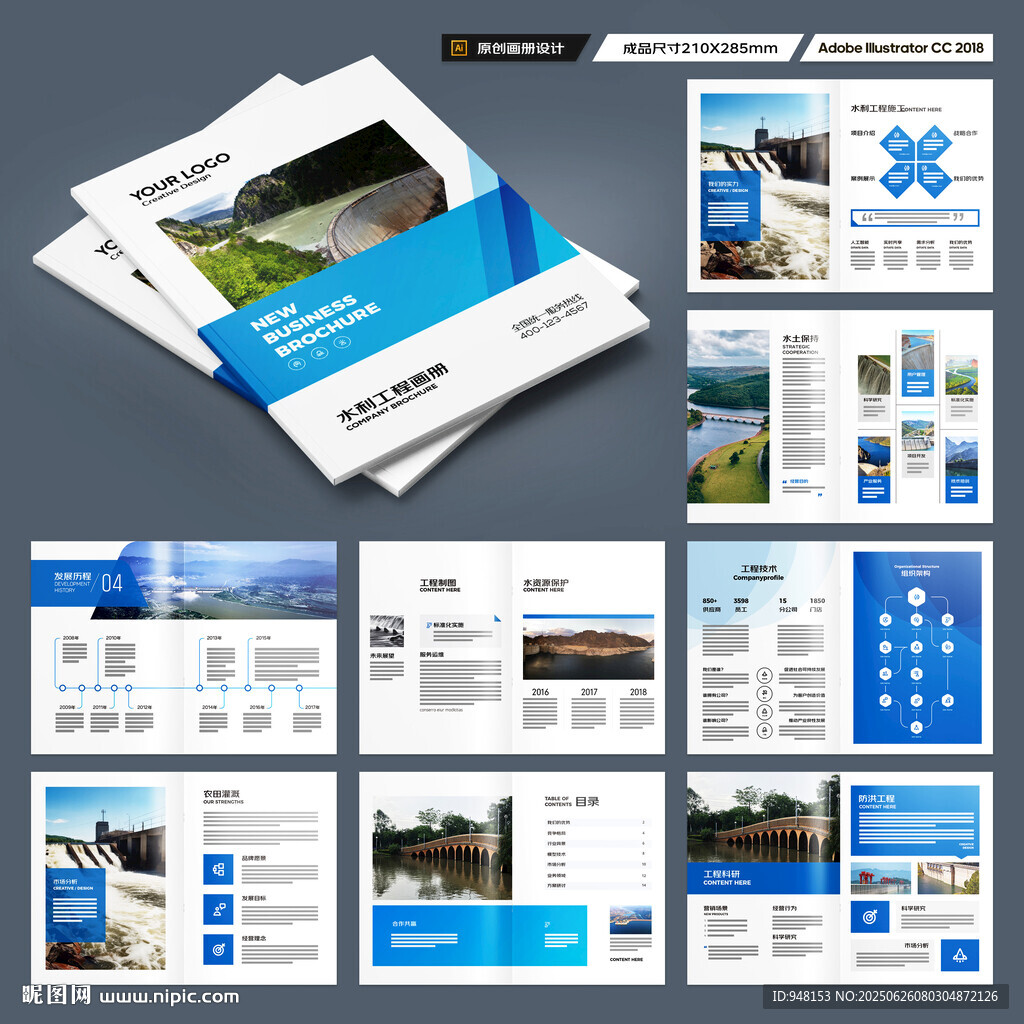 水利工程画册