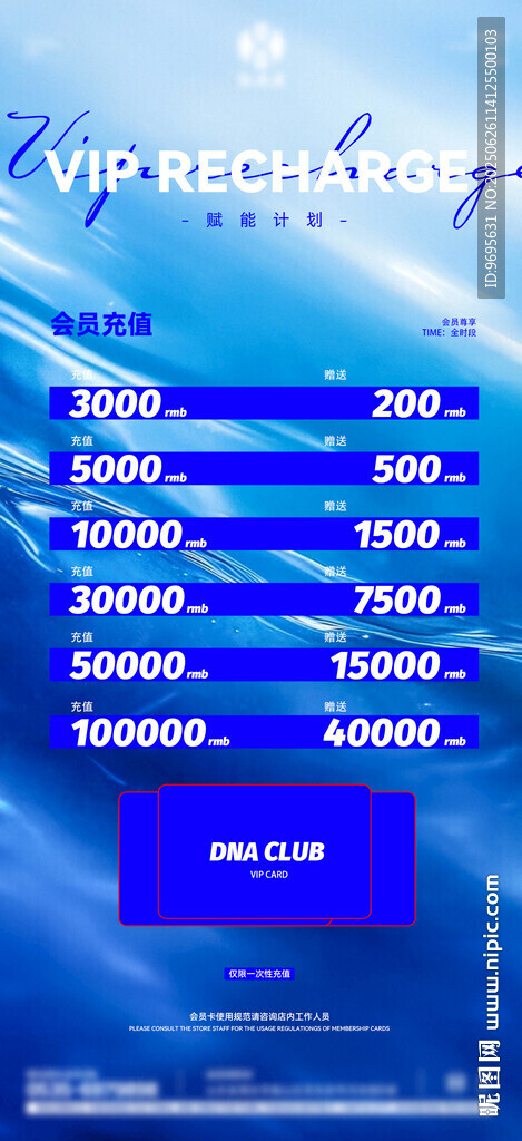 蓝色充值活动会员卡海报