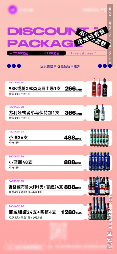 早晚场特惠套餐活动海报