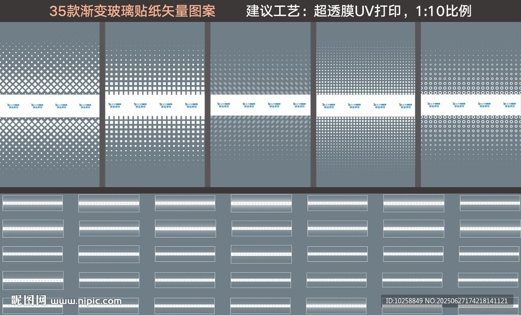 精美渐变玻璃贴纸