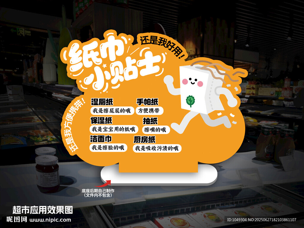 纸巾小贴士摆牌