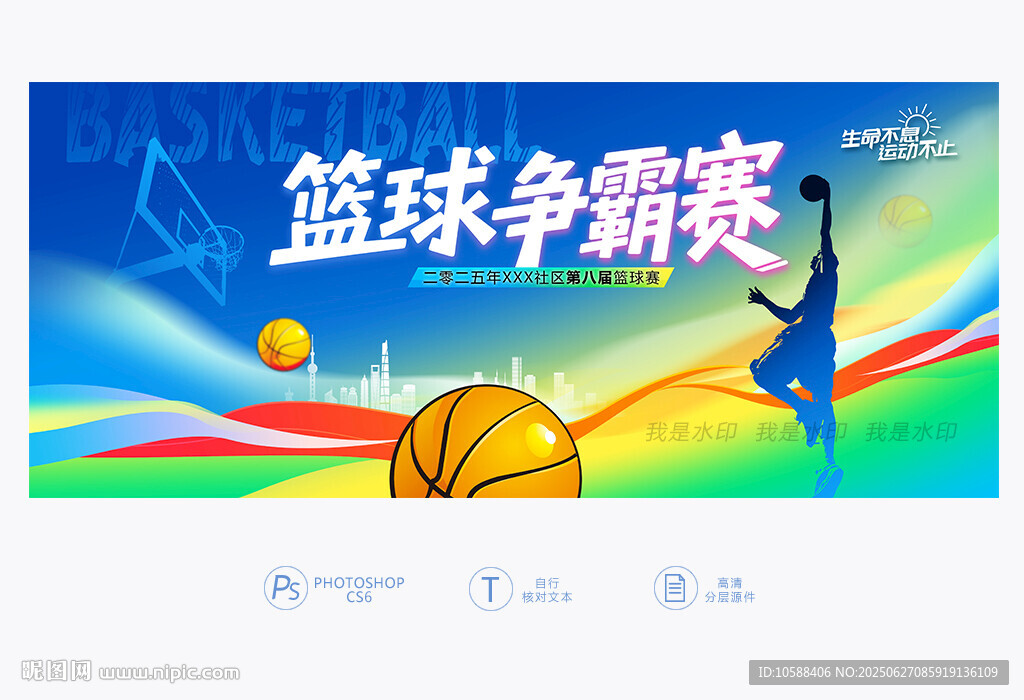篮球争霸赛