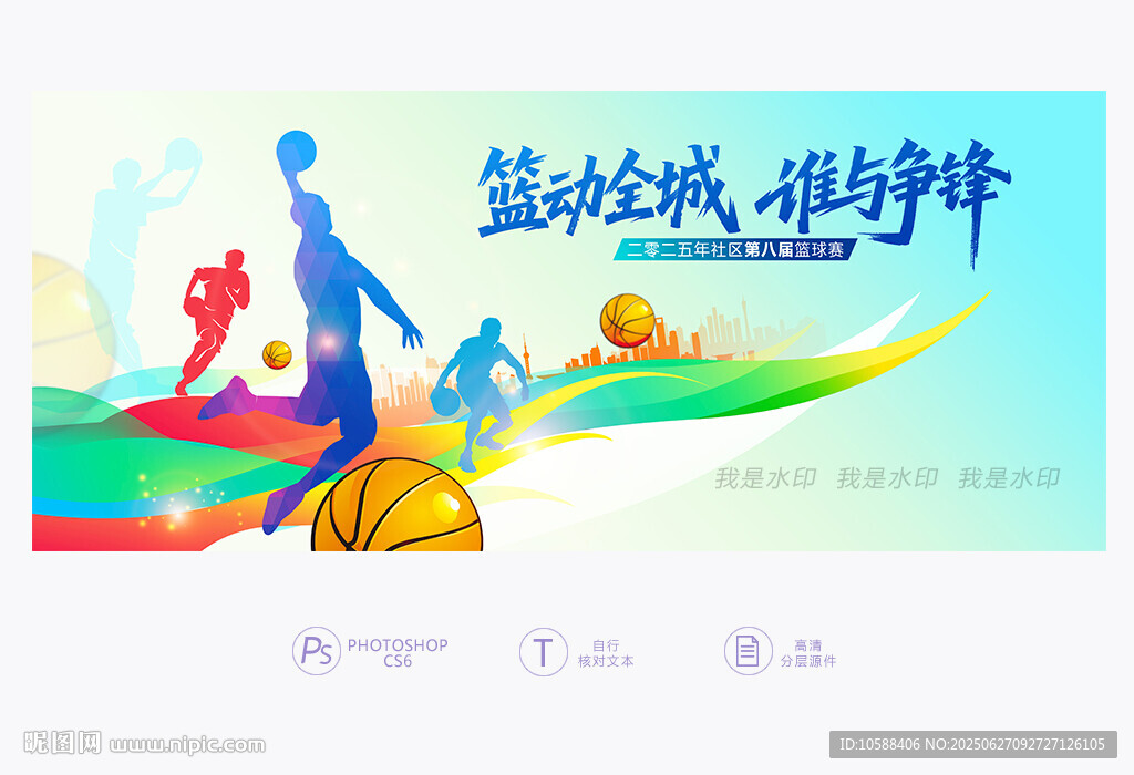 篮球比赛